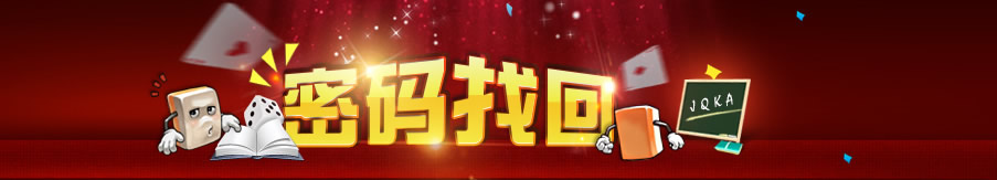 密码找回